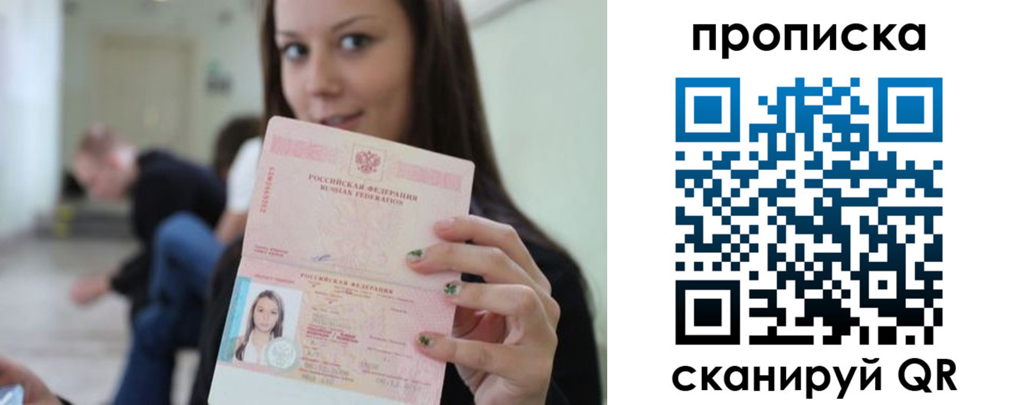прописка штамп в Зеленоградске
