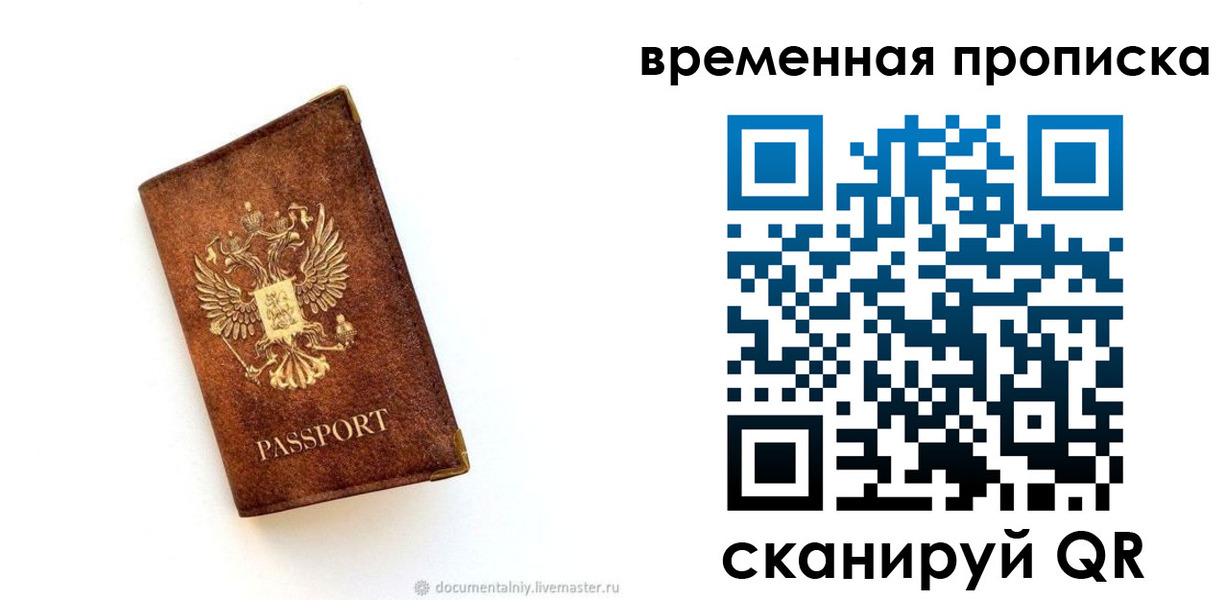 временная прописка в Зеленоградске