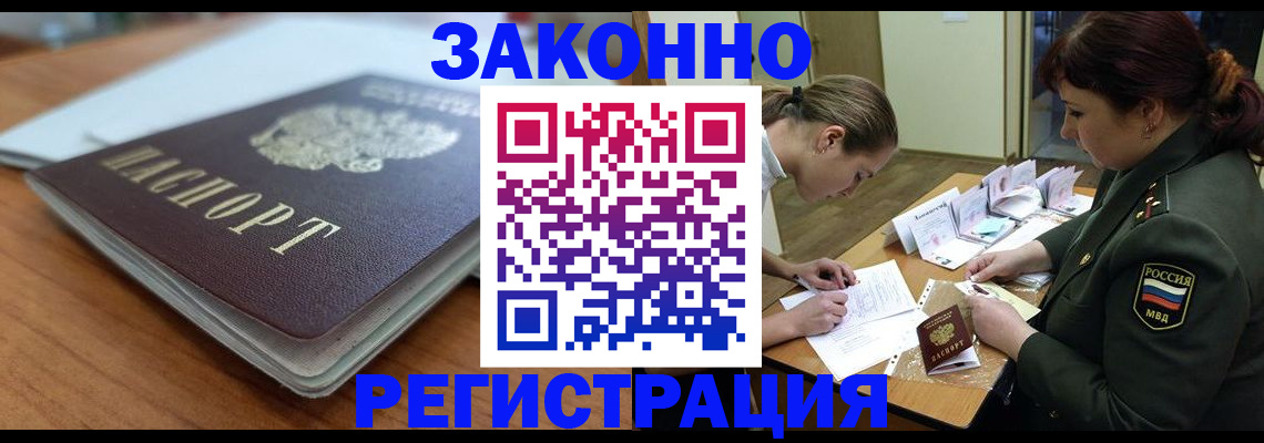 прописка паспорт в Зеленоградске