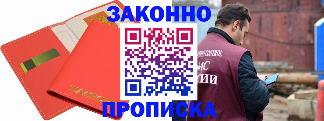 прописка от собственника в Зеленоградске